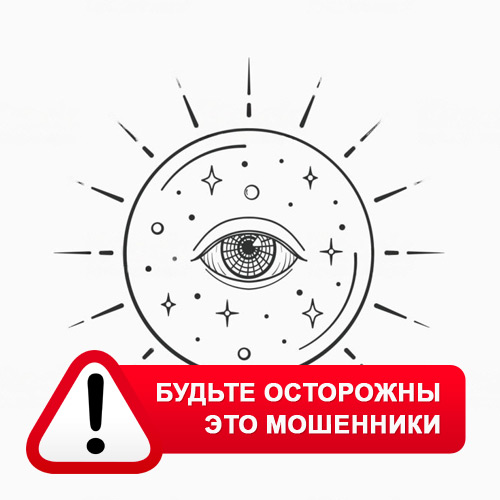 Союз Магов России в Выше – это мошенники